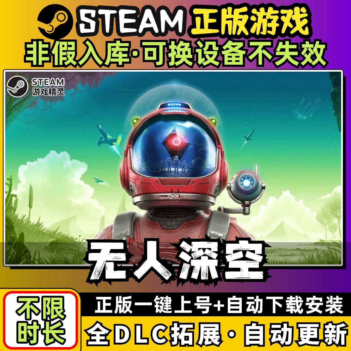 无人深空 中文版全dlc云存档电脑pc单机游戏离线正版steam