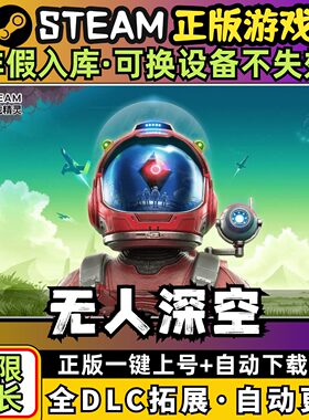 无人深空 中文版全dlc云存档电脑pc单机游戏离线正版steam