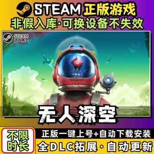 无人深空 中文版全dlc云存档电脑pc单机游戏离线正版steam