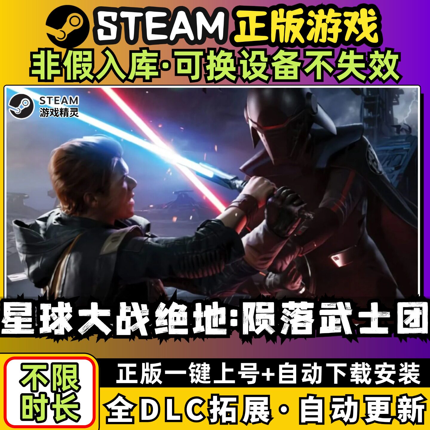 星球大战陨落武士团中文全dlc云存档电脑pc单机游戏离线正版steam