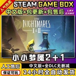 存档 中文送全DLC PC电脑单机角色扮恐怖游戏免steam 小小梦魇2