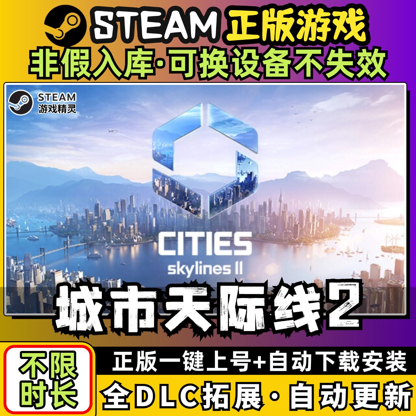 都市天际线2城市中文版全dlc云存档电脑pc单机游戏离线正版steam