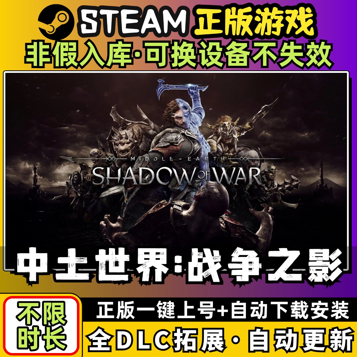 中土世界战争之影 中文版 全DLC PC电脑单机游戏 Steam 包更新