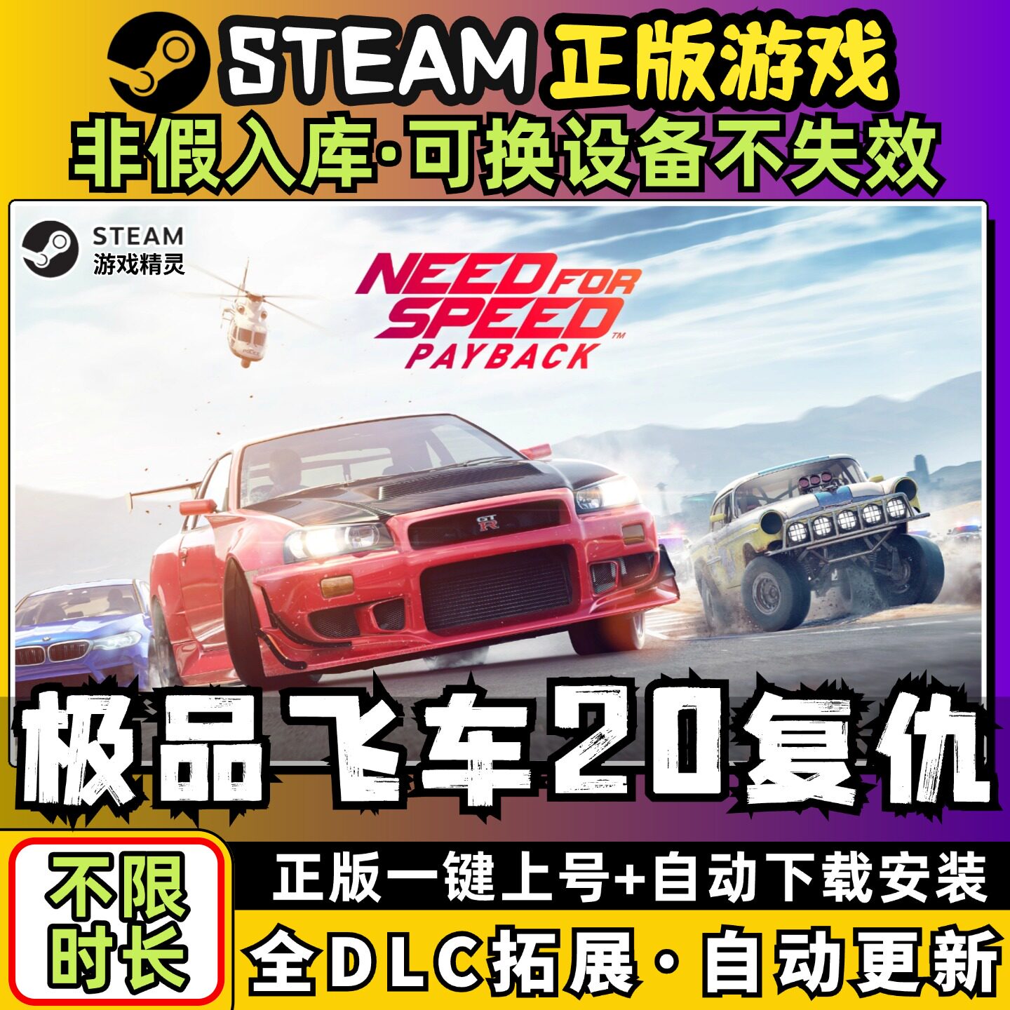 极品飞车20 中文版全dlc云存档电脑pc单机游戏离线正版steam