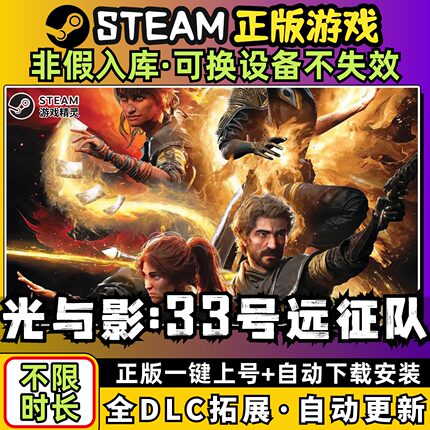 光与影33号远征队中文版全dlc云存档电脑pc单机游戏离线正版steam