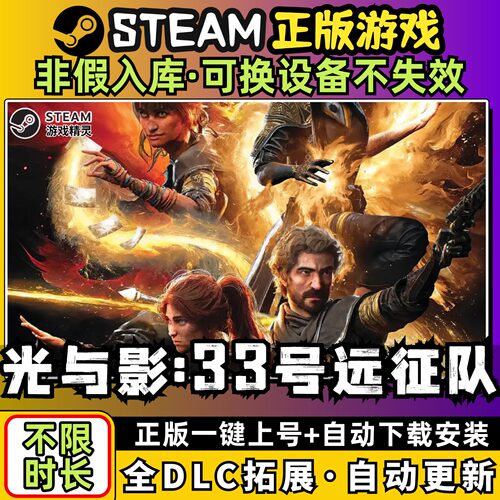 光与影33号远征队中文版全dlc云存档电脑pc单机游戏离线正版steam