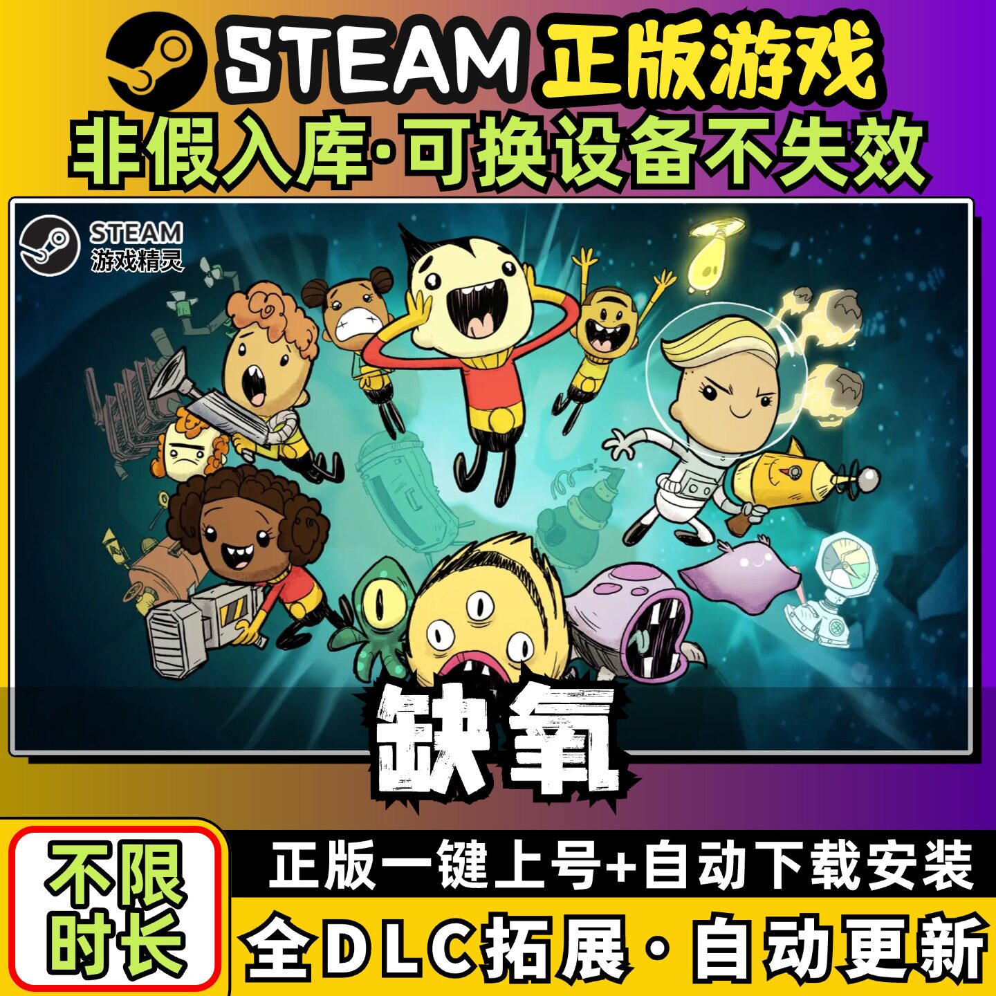 缺氧气不足中文版全dlc云存档电脑pc单机游戏离线正版steam