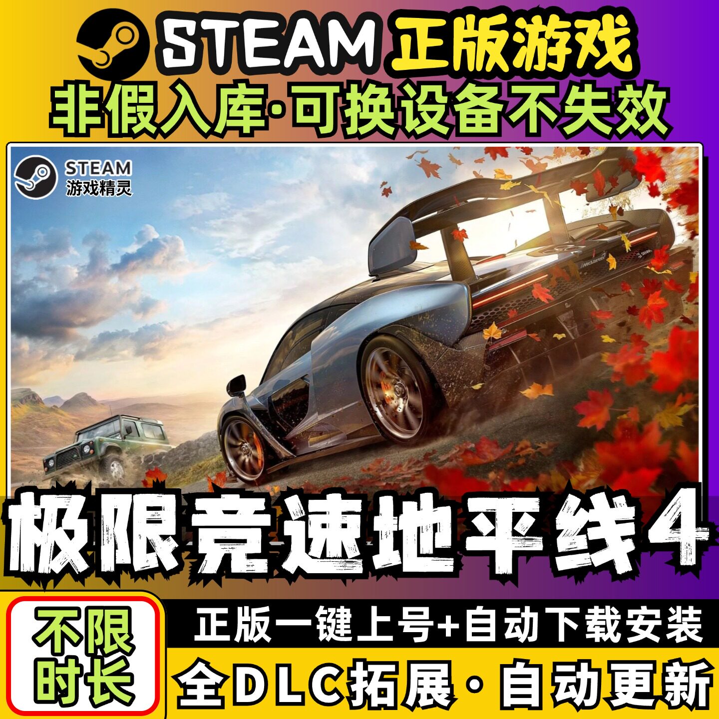 极限竞速地平线4中文版全dlc云存档电脑pc单机游戏离线正版steam