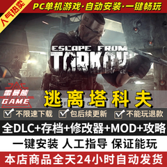 逃离塔科夫单机版离线 送存档+商人武器MOD+地图街区+攻略+超级模块 PC电脑单机射击游戏包更新塔可夫塔克夫