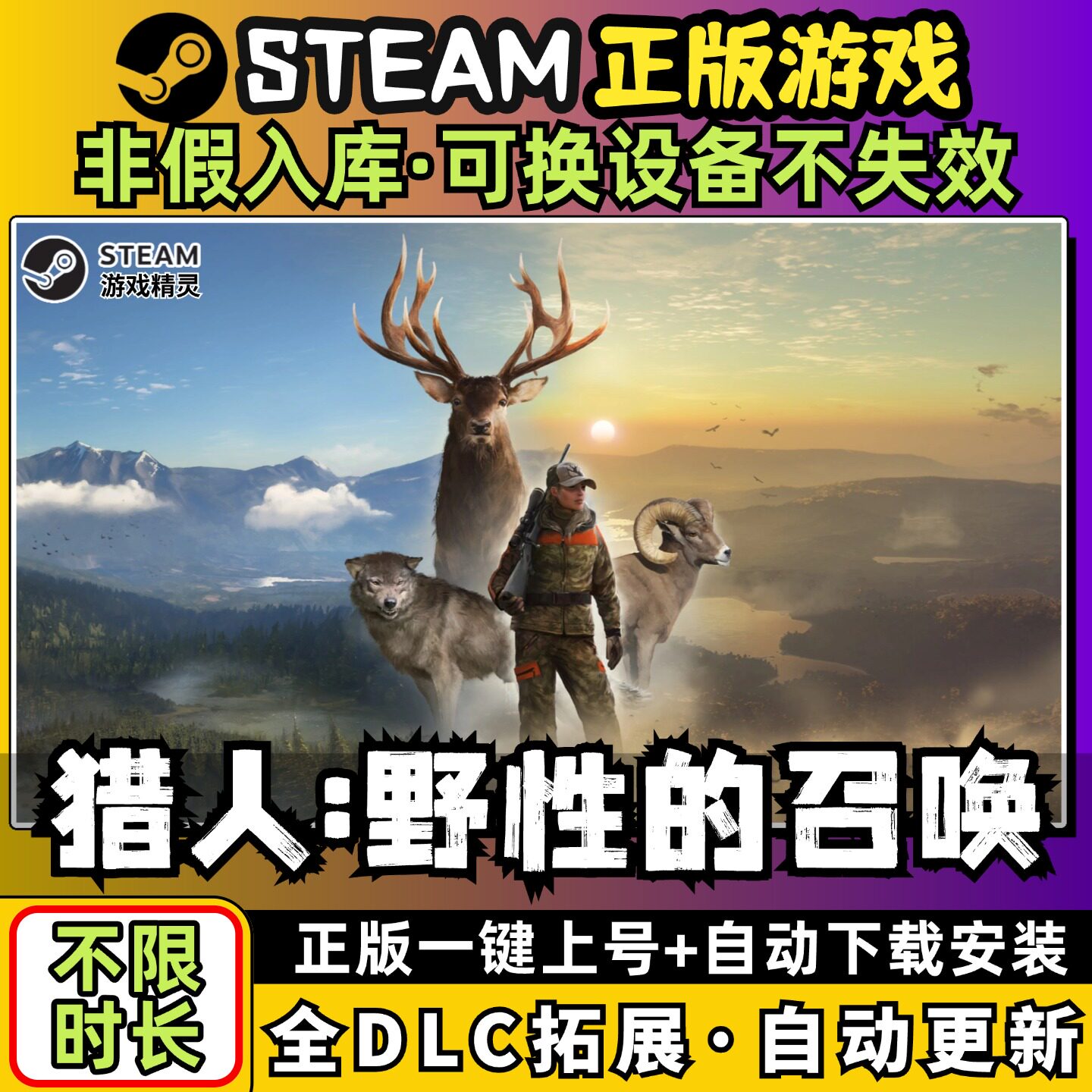 猎人野性的呼唤 中文版全dlc云存档电脑pc单机游戏离线正版steam