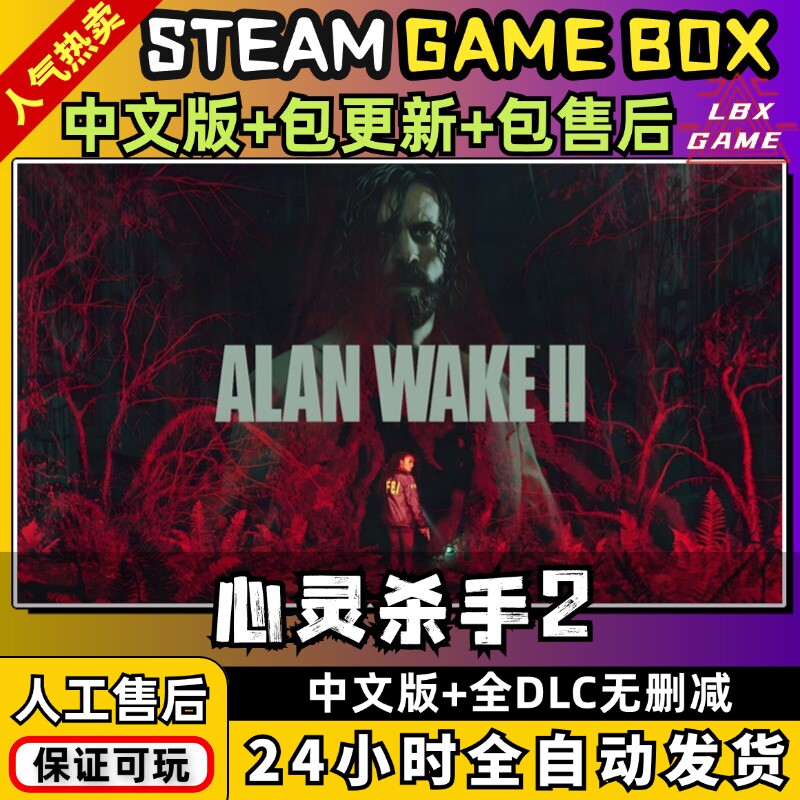 心灵杀手2 中文版送全DLC+通关存档+修改器PC电脑单机游戏免steam
