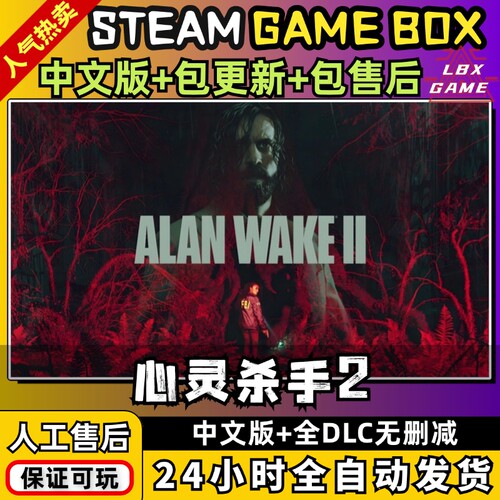 心灵杀手2 中文版送全DLC+通关存档+修改器PC电脑单机游戏免steam