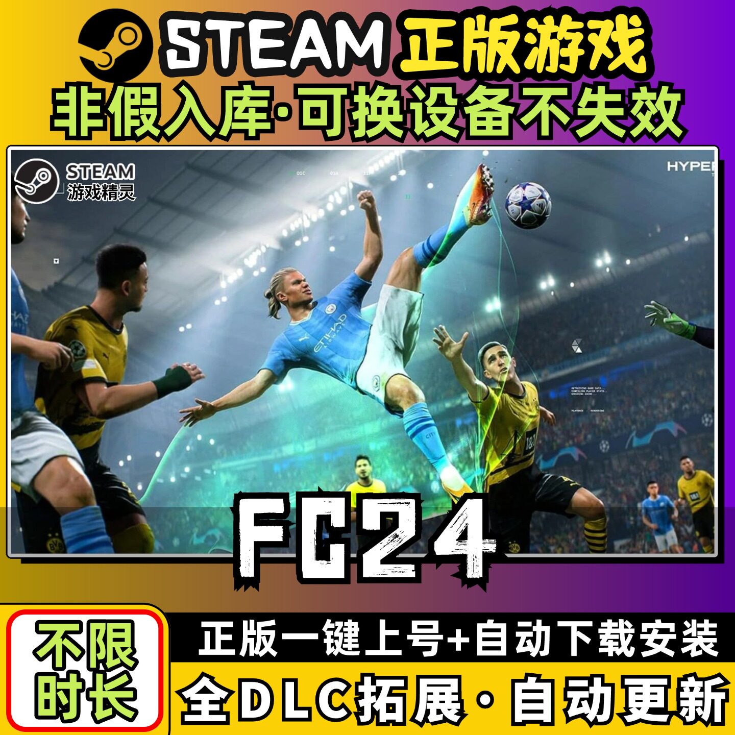 FC24国际足球大联盟中文全dlc云存档电脑pc单机游戏离线正版steam