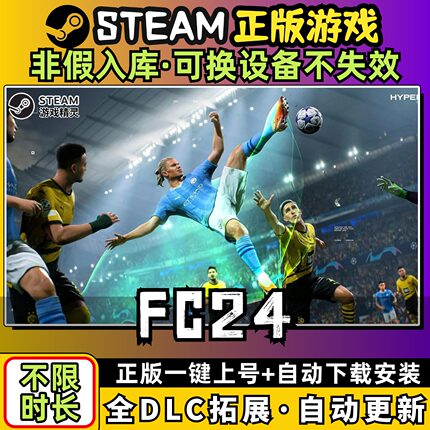 FC24国际足球大联盟中文全dlc云存档电脑pc单机游戏离线正版steam