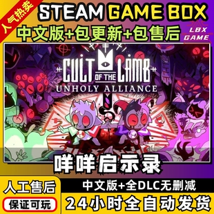 咩咩启示录 羊羔传说全DLC 送修改器 免steam PC电脑单机肉鸽游戏