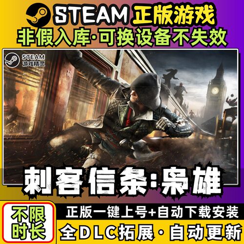 刺客信条 枭雄 中文版全dlc云存档电脑pc单机游戏离线正版steam