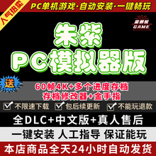 朱紫PC电脑版 支持联机蓝之圆盘全DLC修改器金手指存档 电脑游戏ns口袋宠物妖怪小精灵yuzu神龙模拟器switch