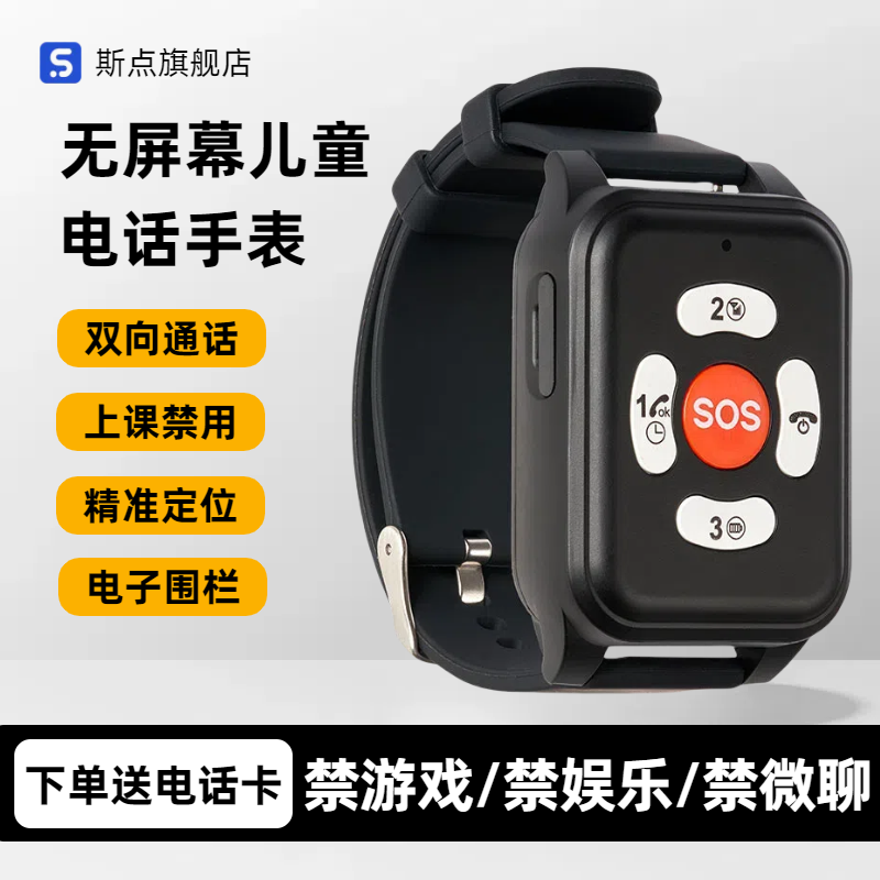 斯点无游戏青少年可插卡儿童电话手表智能多功能仅通话电子小学生卡多功能5GPS定位初中生高中生专用只能接打
