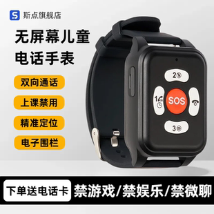 斯点无游戏青少年可插卡儿童电话手表智能多功能仅通话电子小学生卡多功能5GPS定位初中生高中生专用只能接打