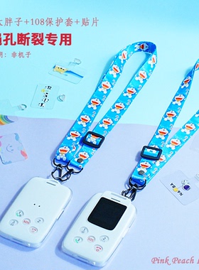 斯点思特有屏无屏电子学生证儿童定位器电话108保护套围脖挂绳卡通贴片图案多色选108*62.3*11.2