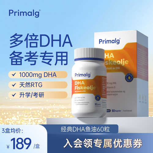 Primalg经典脑黄金鱼油