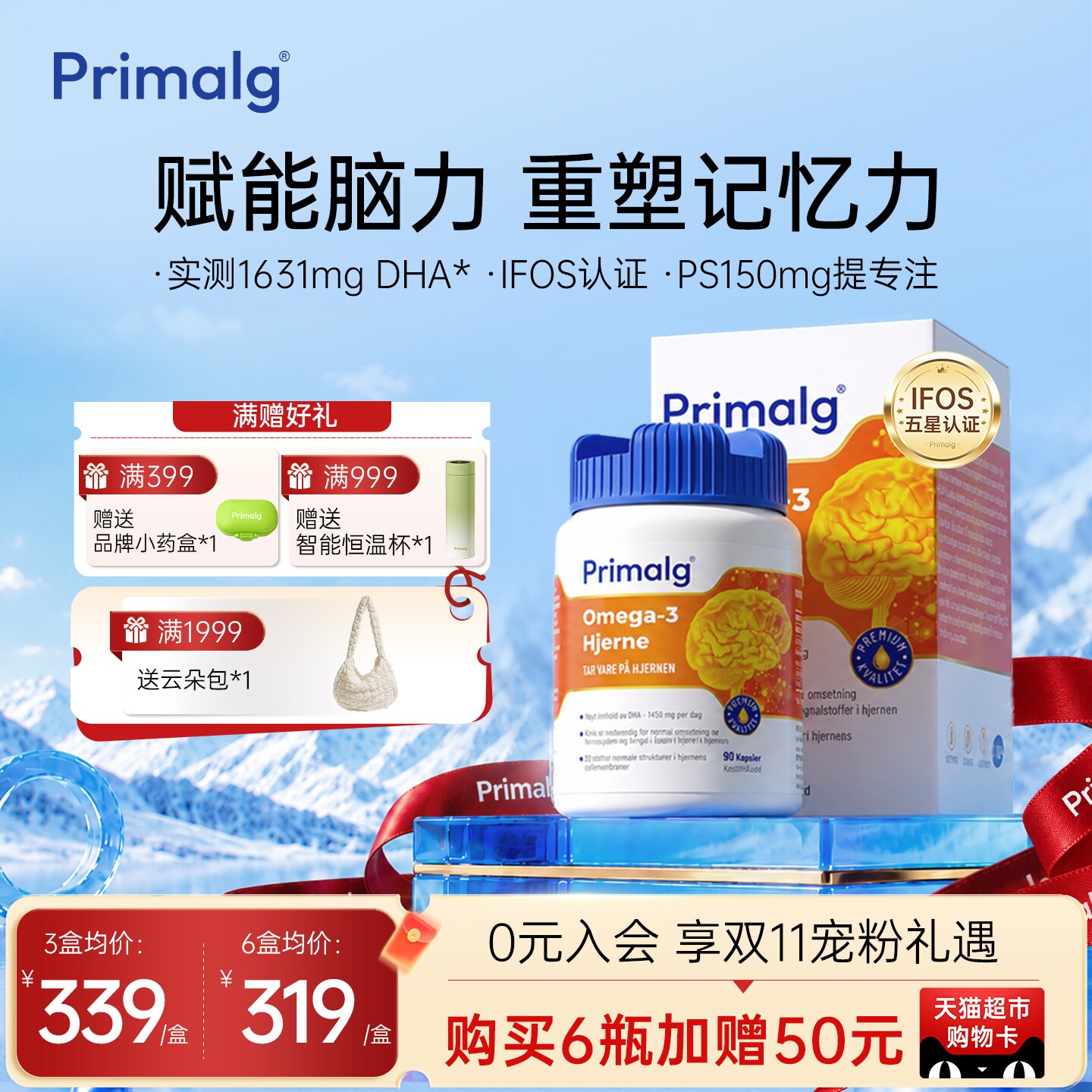 挪威Primalg高纯度DHA青少年补脑鱼油Omega3记忆力备考试学生PS