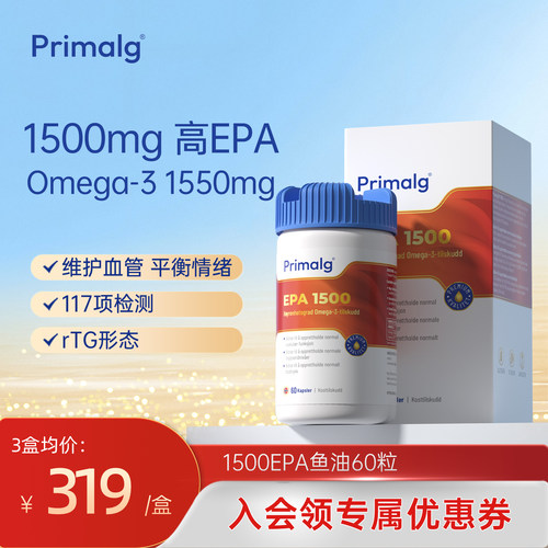 Primlag纯epa97%鱼油呵护血管