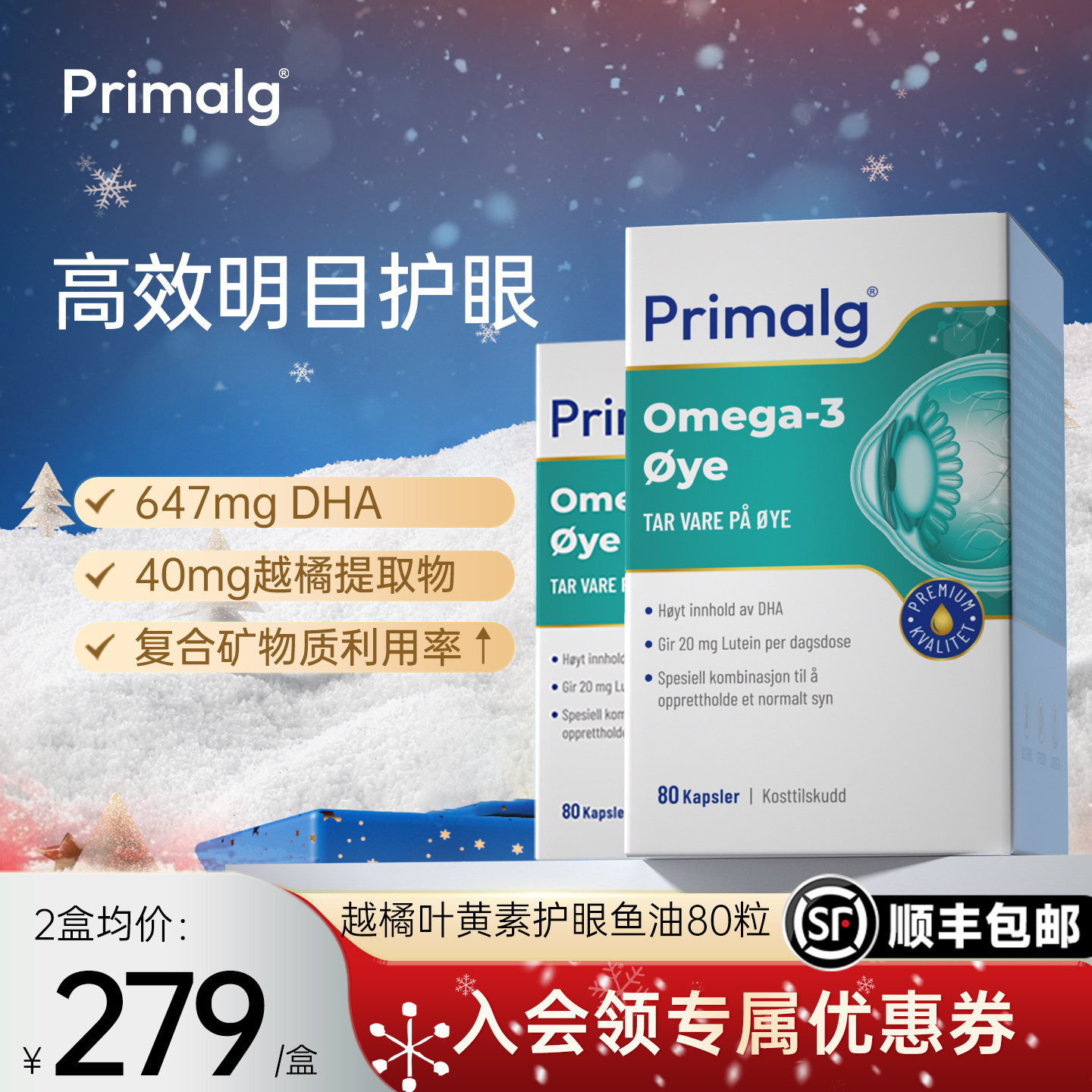 【2瓶】挪威Primalg护眼鱼油Omega3叶黄素越橘提取物呵护心眼脑