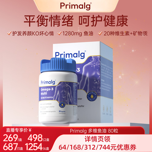 挪威多维复合PRIMALG情绪鱼油