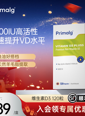 primalg维生素d3活性羟基维生素d5000iu备d孕妇成人维d3