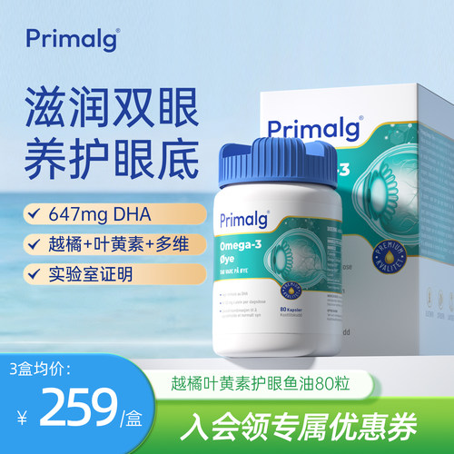挪威护眼鱼油PRIMALG专利叶黄素
