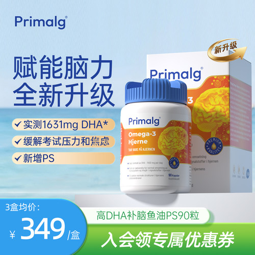 青少年补脑鱼油增强备考记忆力90