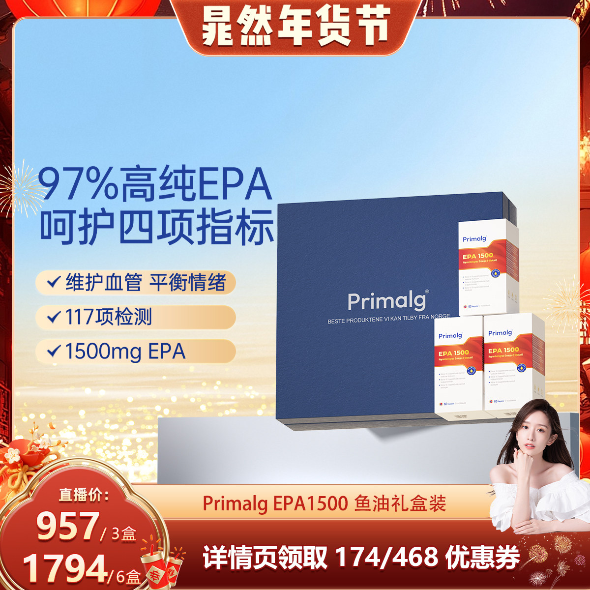 礼盒装Primalg挪威高纯Omega-3深海97%高纯epa鱼油心血管调情绪,保健食品/膳食营养补充食品,鱼油/深海鱼油,淘宝优惠券,粉丝福利购,淘宝优惠卷