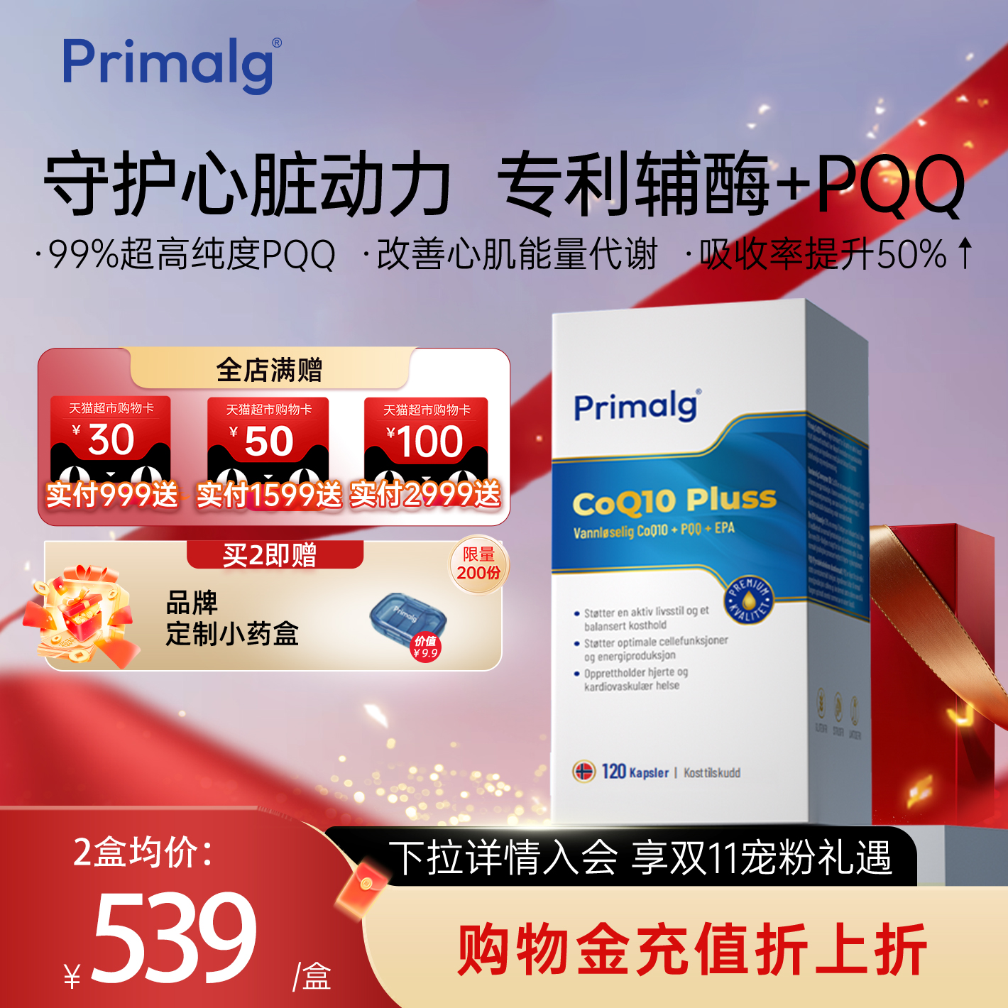 PrimalgPQQ辅酶Q10鱼油水溶性