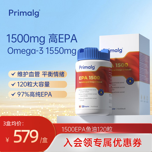Primalg高纯epa鱼油120粒