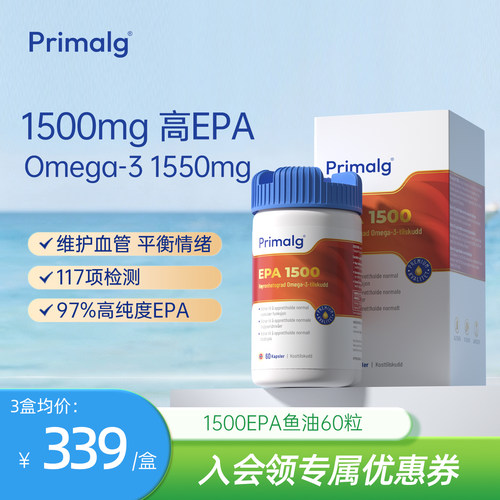 primalg高纯97%EPA鱼油平衡血脂
