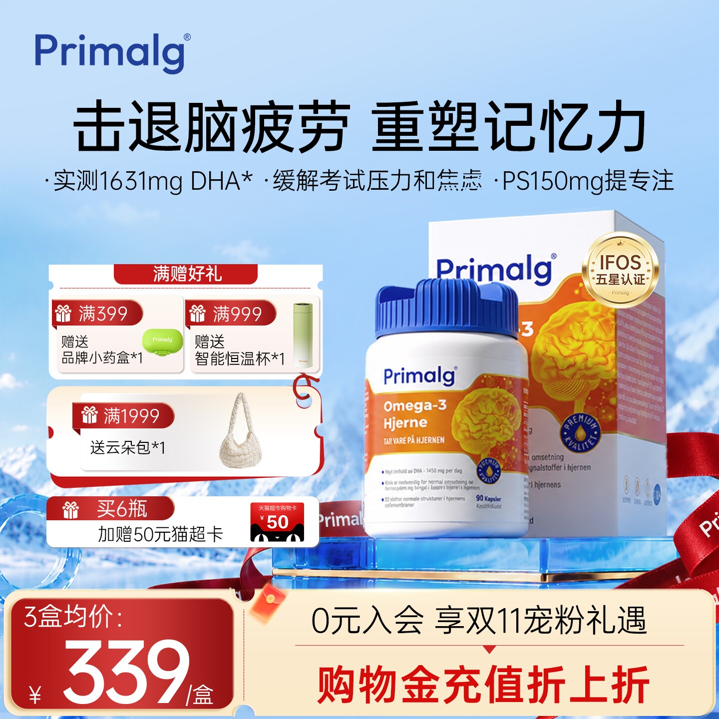 挪威Primalg高纯度DHA青少年补脑鱼油Omega3记忆力备考试学生PS