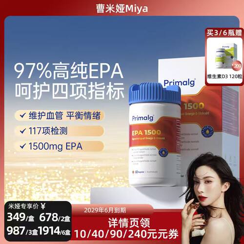 primalg高纯97%EPA鱼油平衡血脂