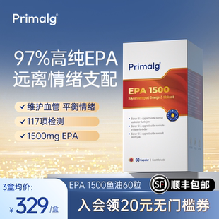 新品 Primalg挪威高纯度EPA1500mg呵护情绪鱼油平衡调节青少年