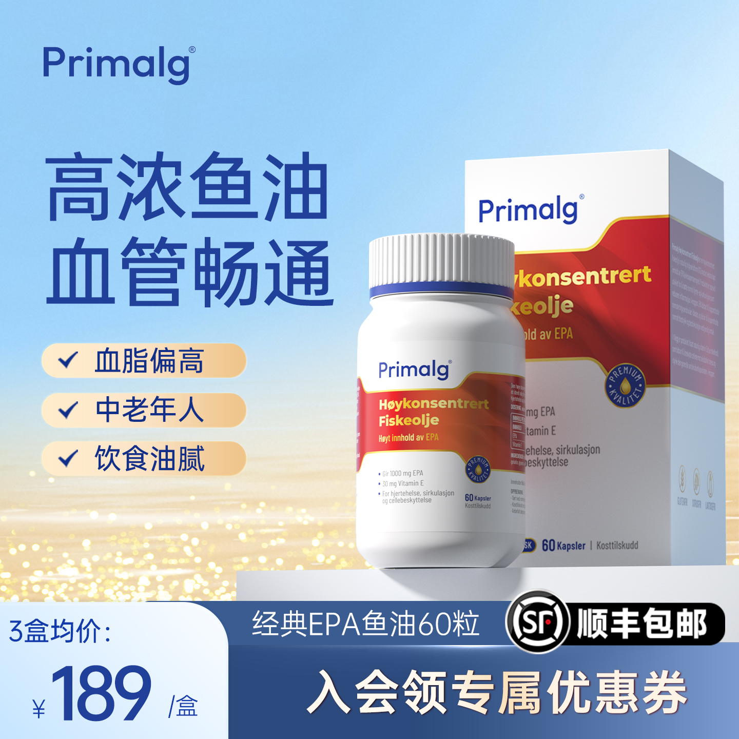 Primalg高纯度鱼油软胶囊心血管
