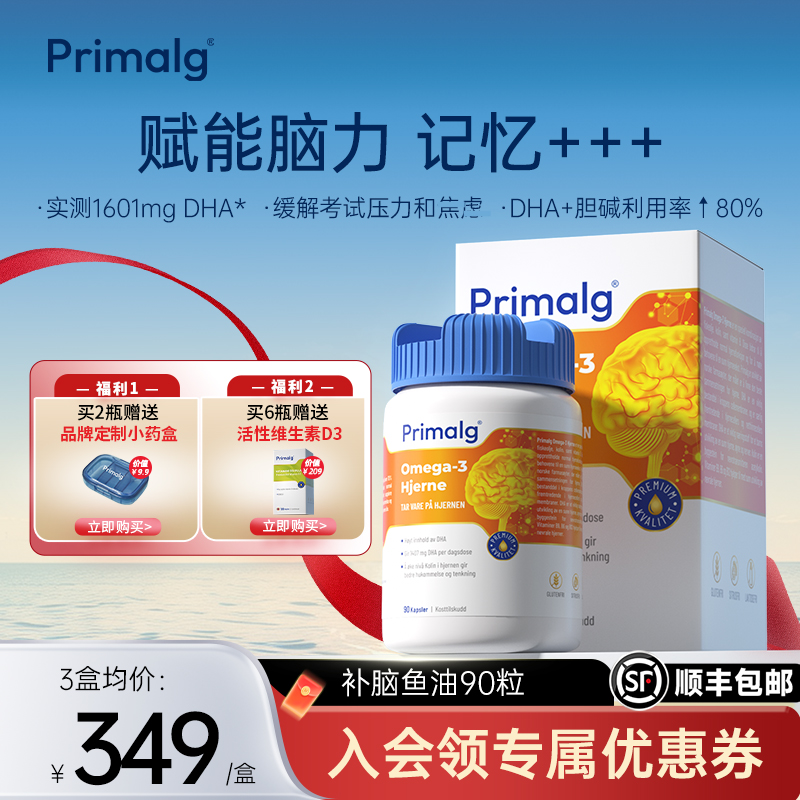 青少年补脑鱼油增强备考记忆力