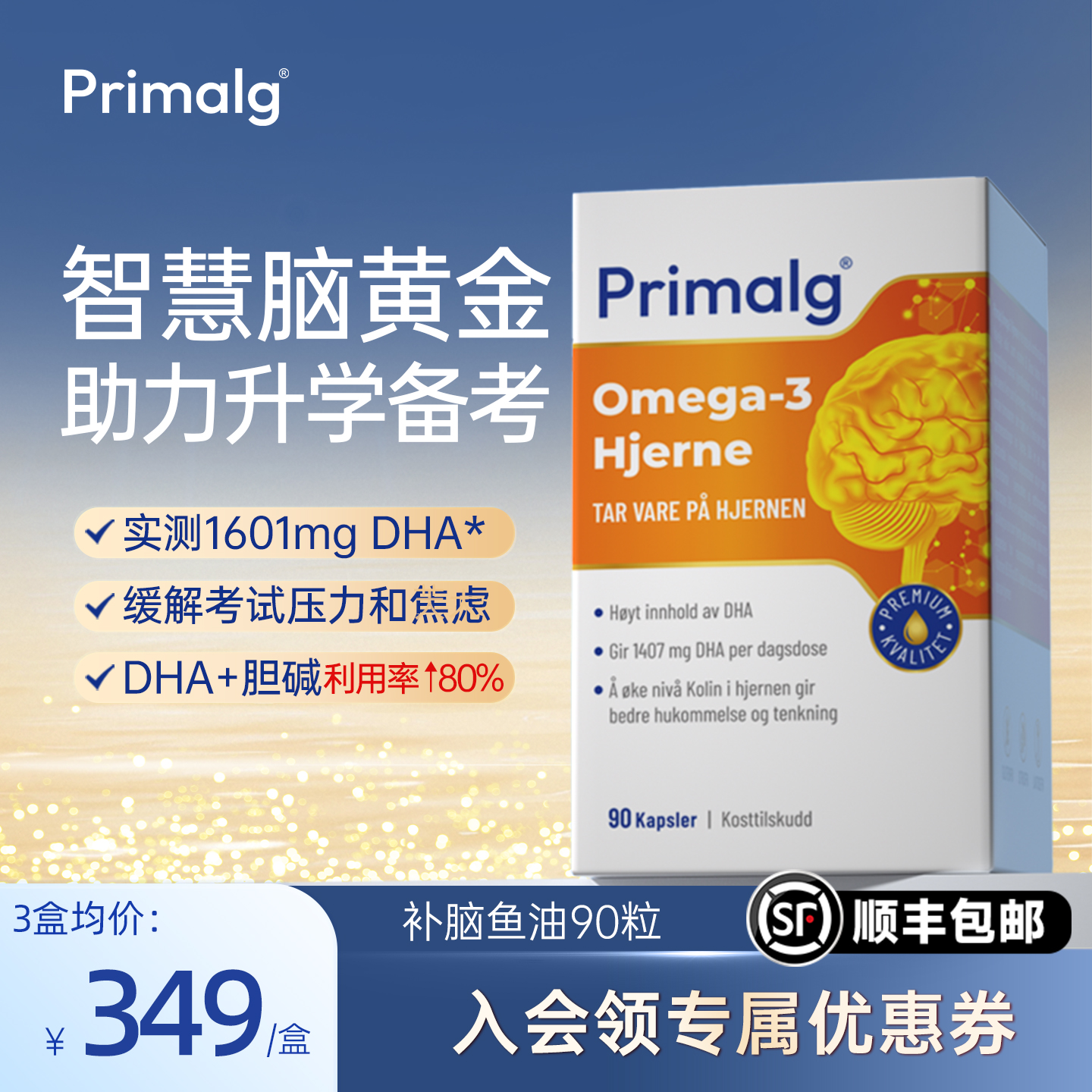 primalg高dha鱼油ifos