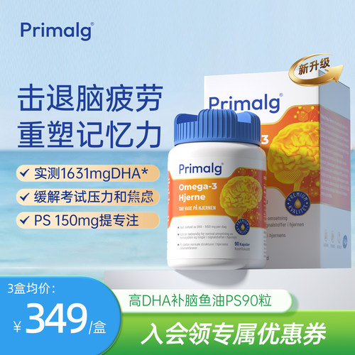 primalg高dha鱼油ifos