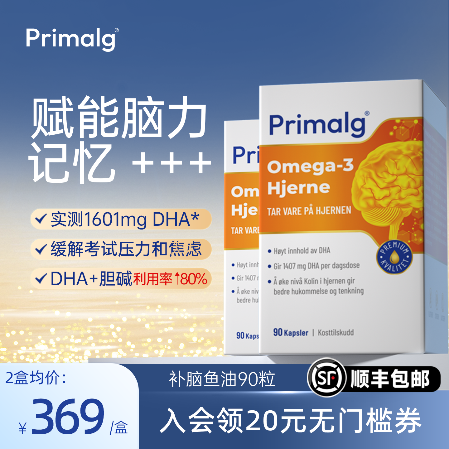 【2瓶】挪威高含量DHA补脑鱼油