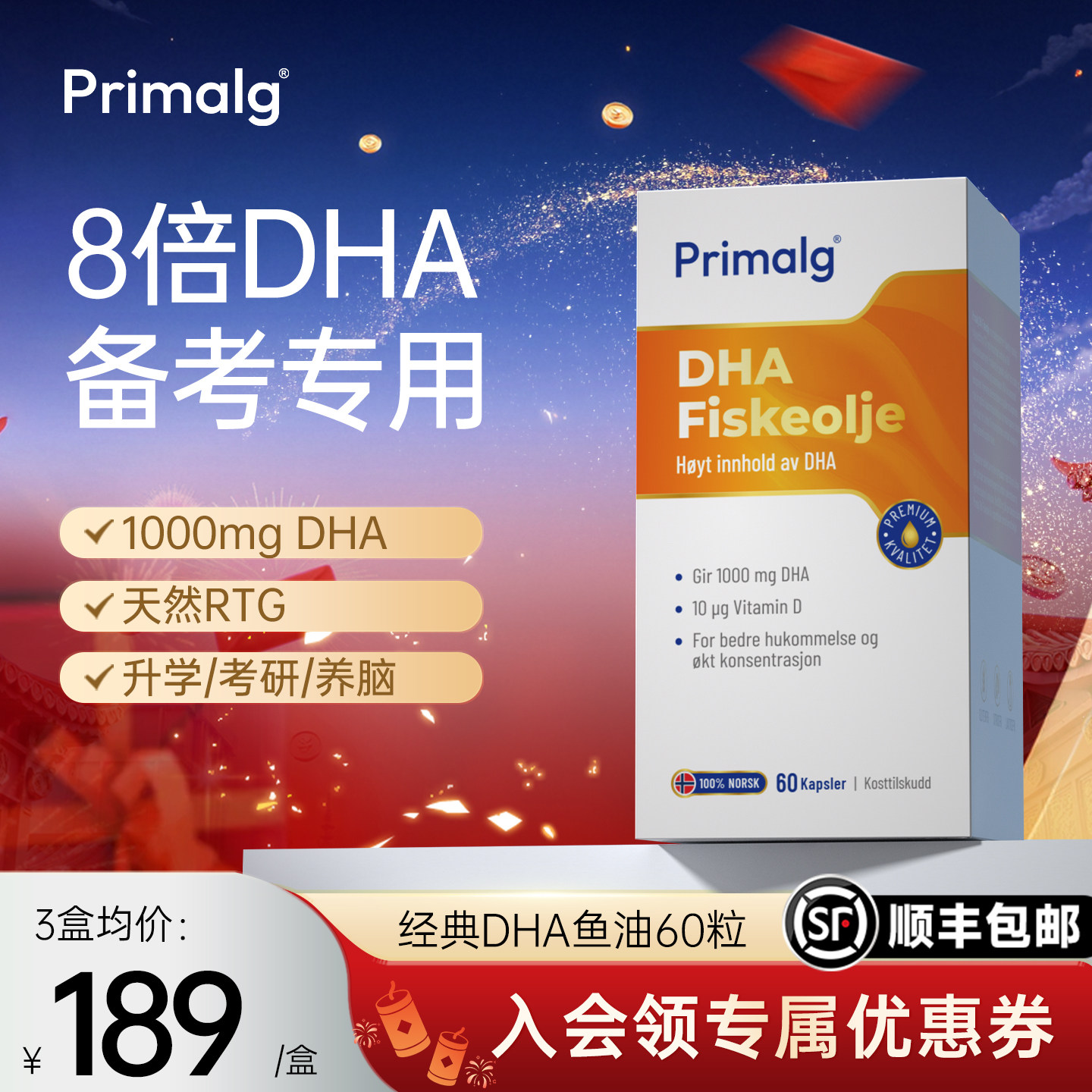 [新品]挪威Primalg高含量DHA脑黄金经典鱼油备考青少年omega3补脑,保健食品/膳食营养补充食品,鱼油/深海鱼油,淘宝优惠券,粉丝福利购,淘宝优惠卷