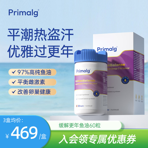 Primalg护巢鱼油更年期调理