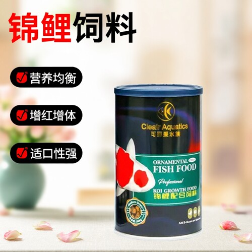 可丽爱鱼饲料鱼粮锦鲤可丽爱饲料