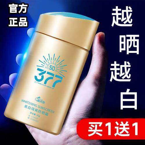 377防晒霜SPF50倍抗UV防水防汗防黑官方正品旗航店全身通用