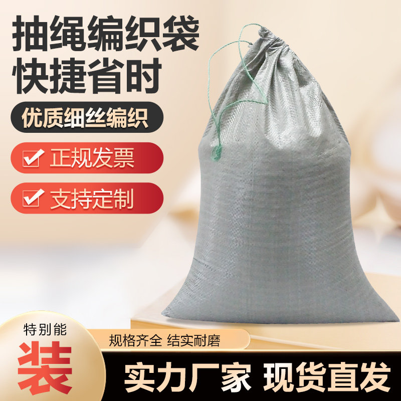 加束口塑料编织袋快递中转袋物流大号搬家打包蛇皮袋建筑垃圾口袋,包装,包裹袋/编织袋,淘宝优惠券,粉丝福利购,淘宝优惠卷