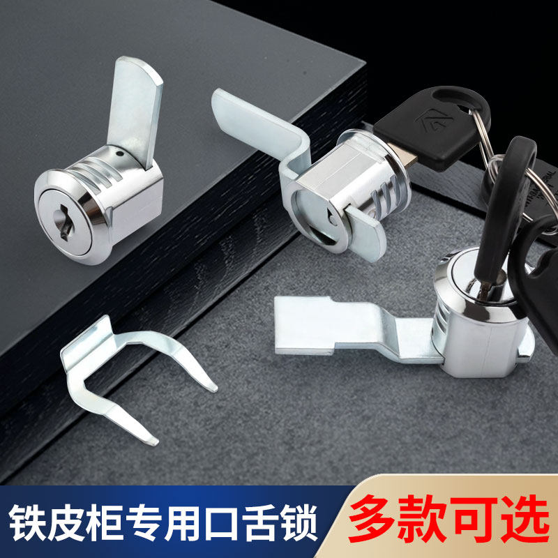 文件柜口舌锁铁皮办公柜抽屉锁图片